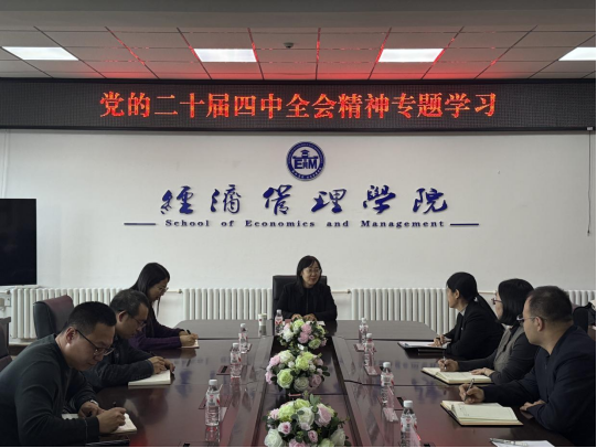 副经理马春华莅临2026年世界杯官网宣讲党的二十届四中全会精神